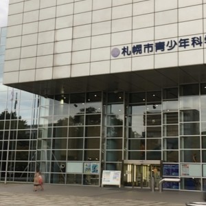新札幌 青少年科学館プラネタリウムだけじゃない!展示室を堪能せよ!