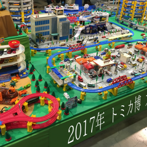 トミカ博とプラレール博の2017年日程と会場をチェック!特別チケットがお得!