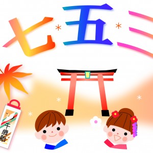 七五三 お金の話し。撮影、衣装、初穂料、お食事の相場はどのくらい