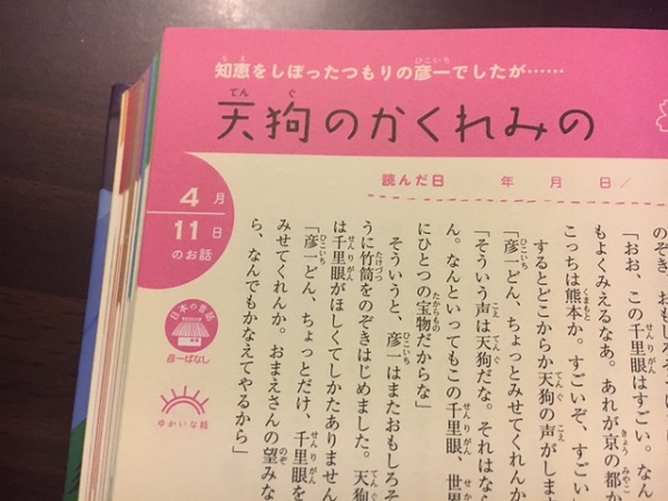 頭のいい子を育てるおはなし366レビュー スマホ依存に活用したよ Papamode