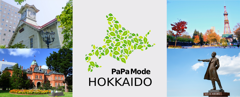 札幌のイベントを中心に北海道の観光や子連れお出かけスポットを紹介 Papamode