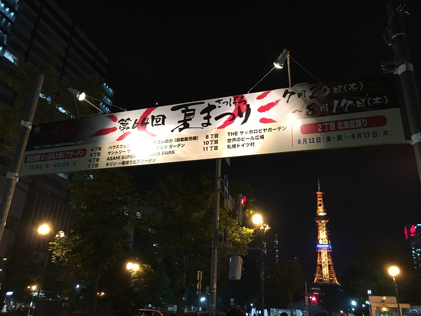 大通りビアガーデン17会場レポ 穴場は10 11丁目かな Papamode