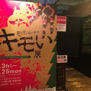 キモい展 札幌会場レポ!最初と最後に衝撃のキモさ!世界中の奇虫生物が大集合