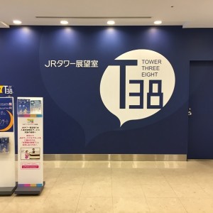 札幌JRタワー展望室 T38をお得に楽しむ方法!割引クーポンや無料も!