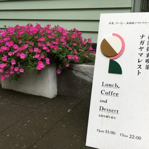 ナガヤマレストはキッズメニューもあるぞ!旧永山武四郎邸を見学しよう