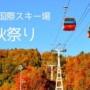 札幌国際スキー場・秋祭り