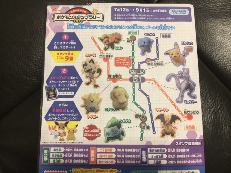 ポケモン工芸展 スタンプラリー ステッカー シール 第一弾